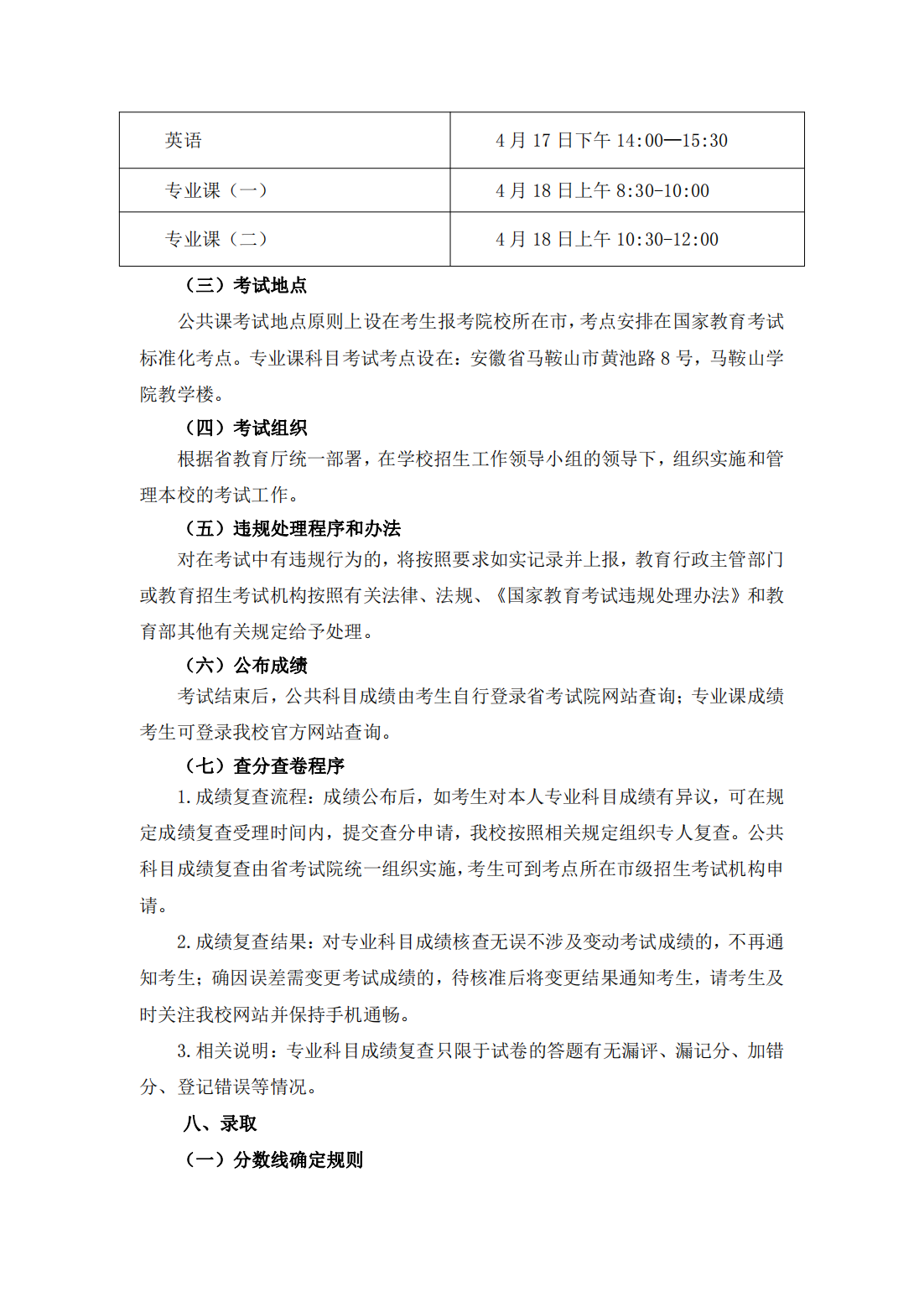 马鞍山学院 2021 年普通高校专升本招生章程